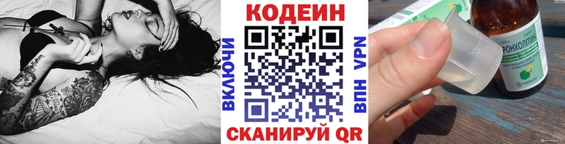 Купить закладки  Городище  Кодеин напиток Lean (лин) 